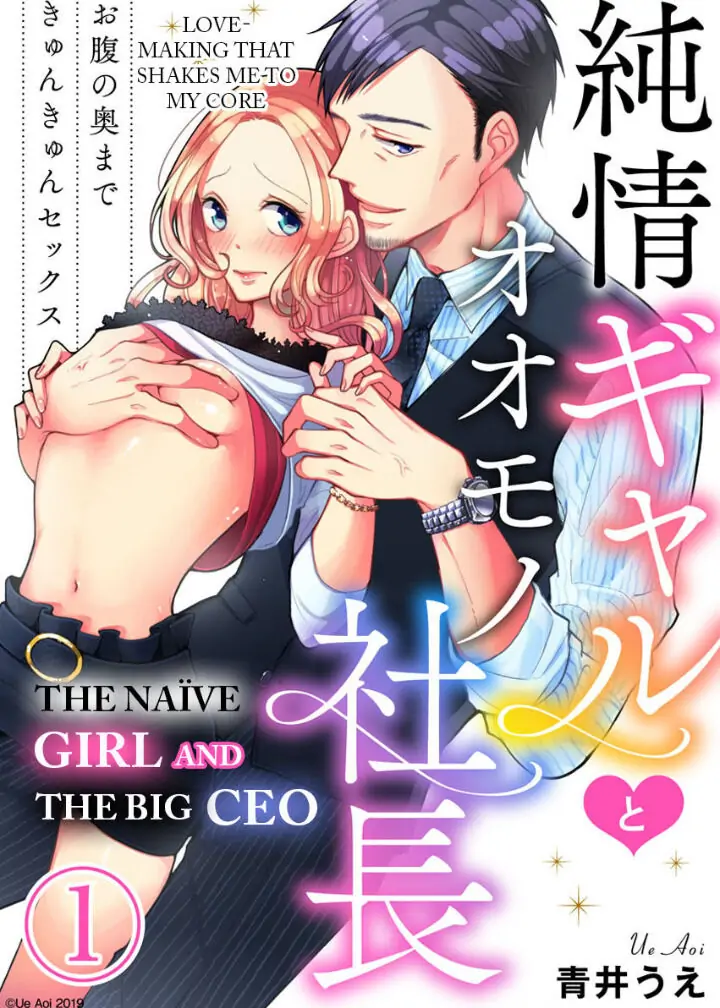 Junjou Gal to Oomono Shachou Chapter 1 - page 1