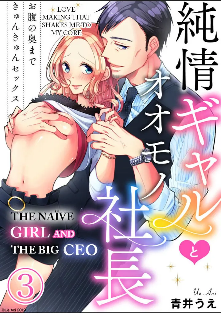 Junjou Gal to Oomono Shachou Chapter 3 - page 1