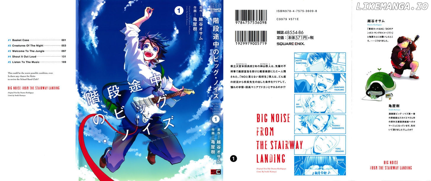 Kaidan Tochuu No Big Noise chapter 1 - page 2