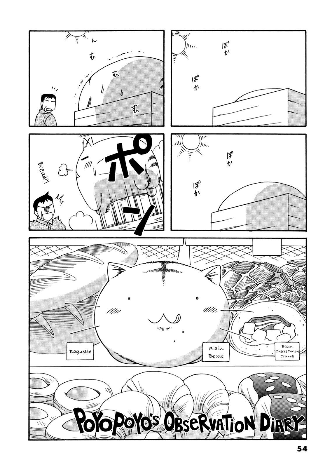 Poyopoyo Kansatsu Nikki chapter 52 - page 1