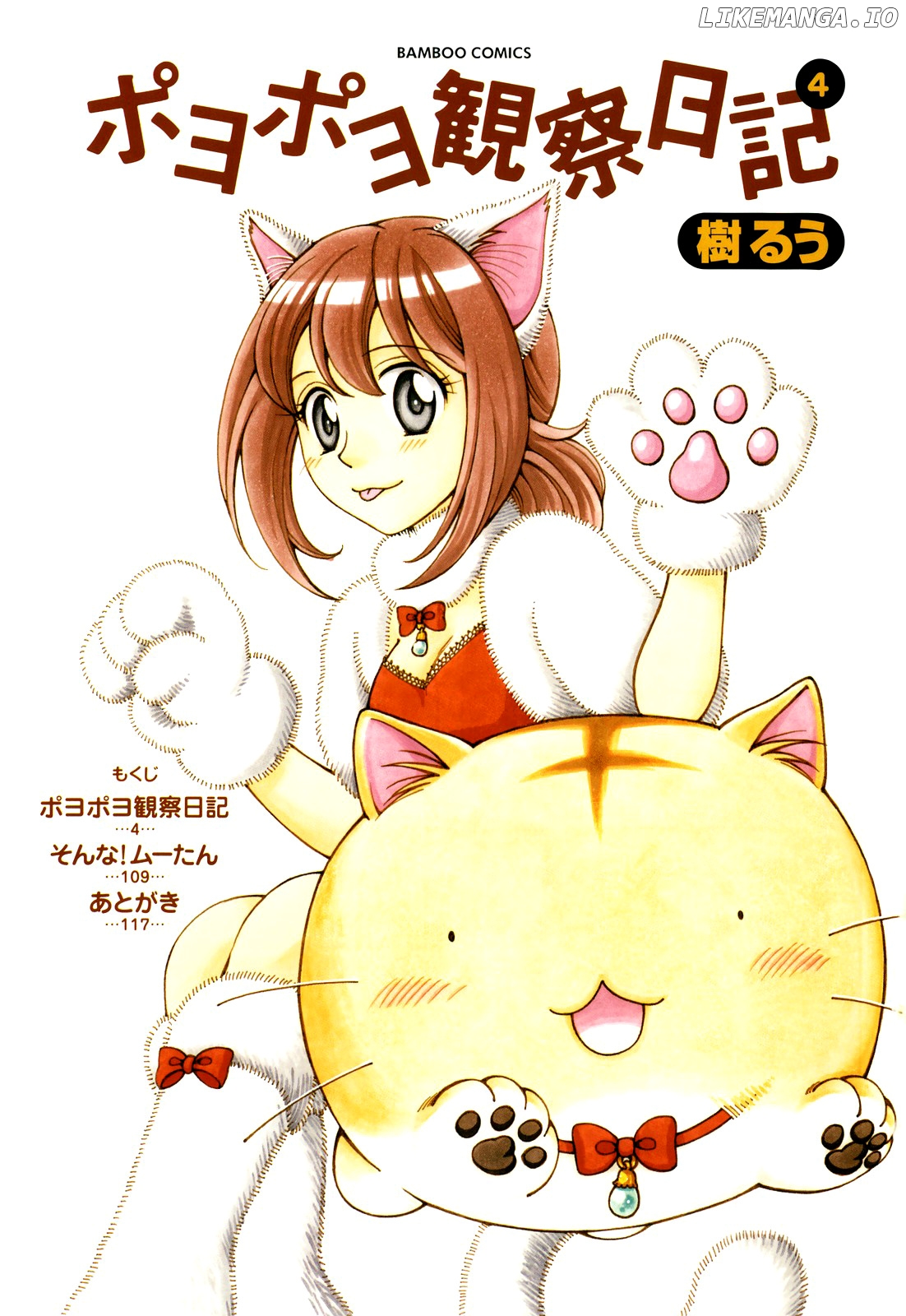 Poyopoyo Kansatsu Nikki chapter 61 - page 4