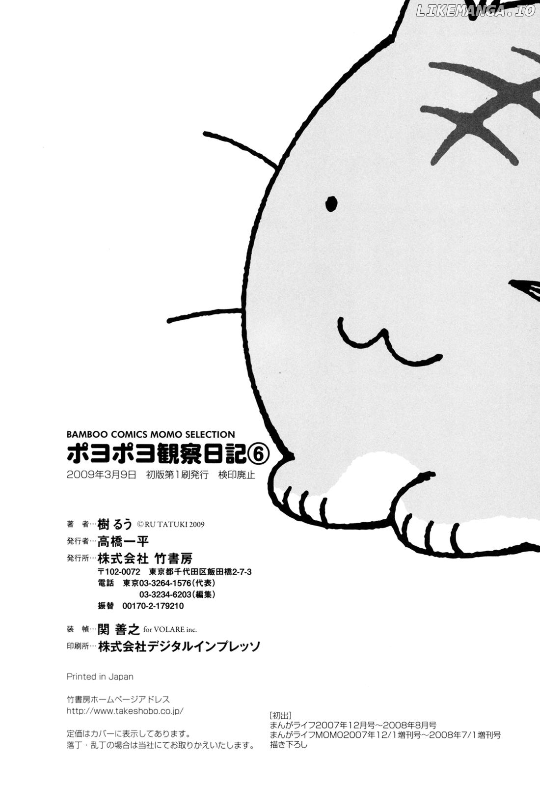 Poyopoyo Kansatsu Nikki chapter 111.5 - page 3