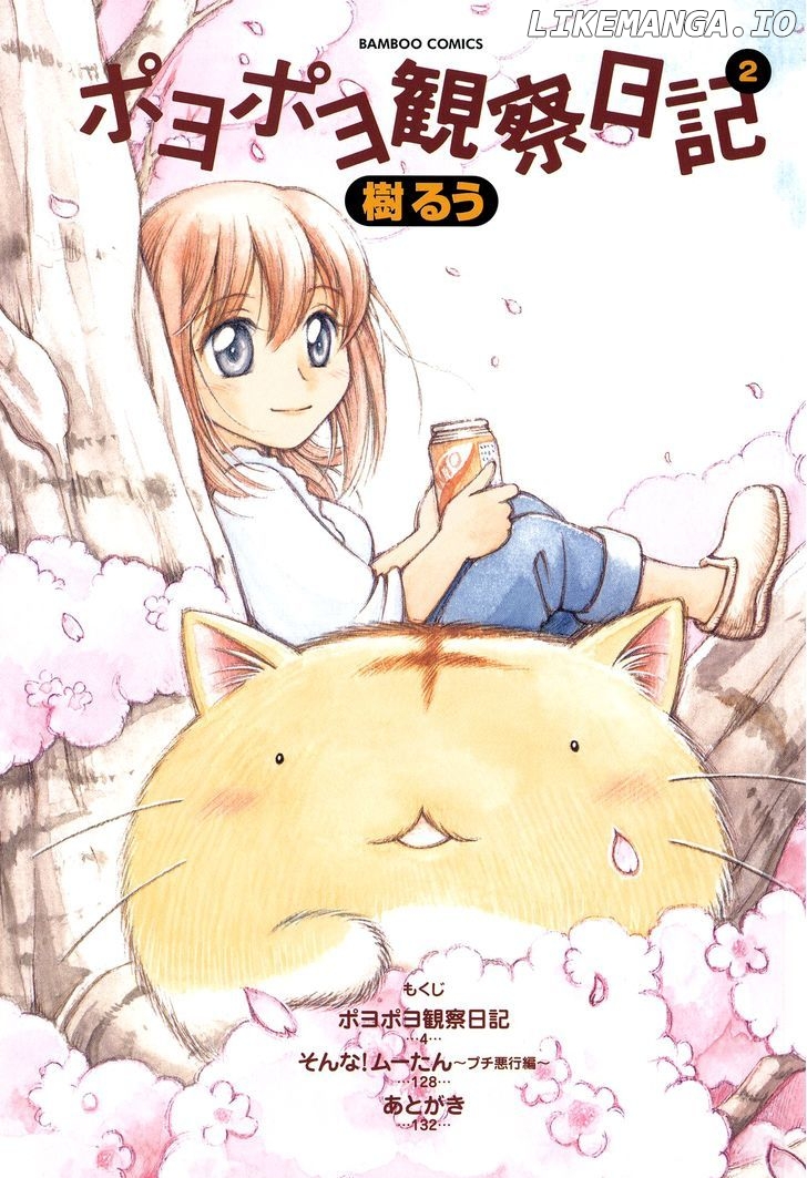 Poyopoyo Kansatsu Nikki chapter 21 - page 4