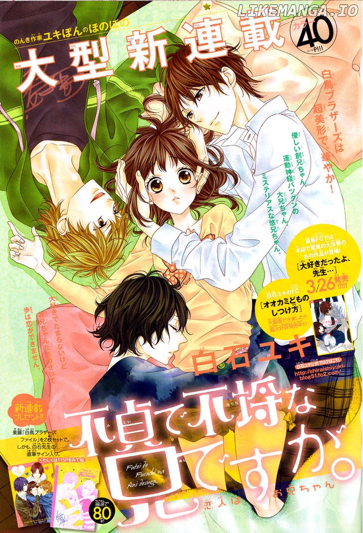 Futei De Furachi Na Ani Desu Ga chapter 1 - page 4
