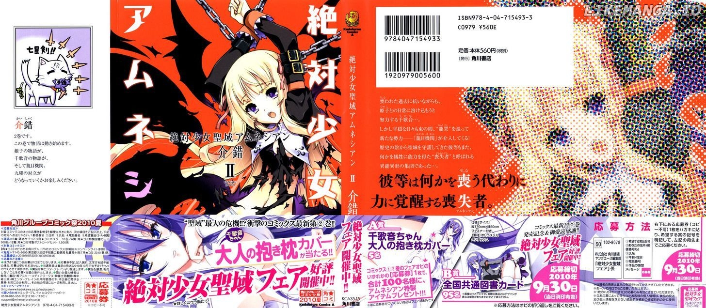 Zettai Shoujo Seiiki Amnesian chapter 10 - page 13