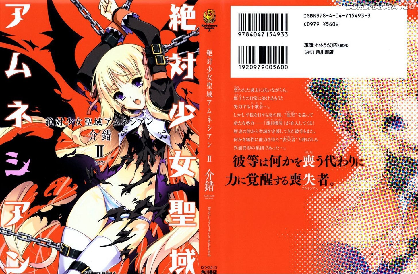 Zettai Shoujo Seiiki Amnesian chapter 10 - page 14