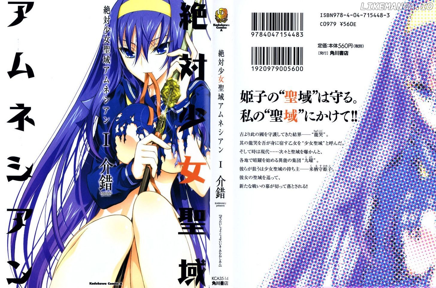 Zettai Shoujo Seiiki Amnesian chapter 10 - page 6