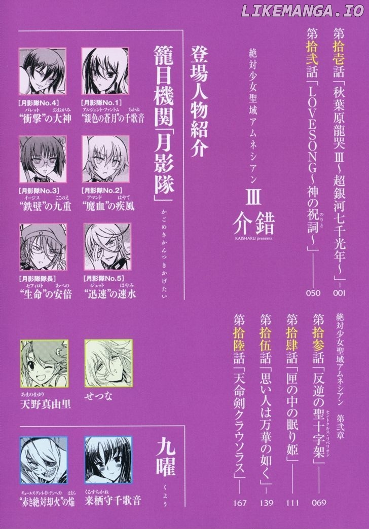 Zettai Shoujo Seiiki Amnesian chapter 11 - page 4
