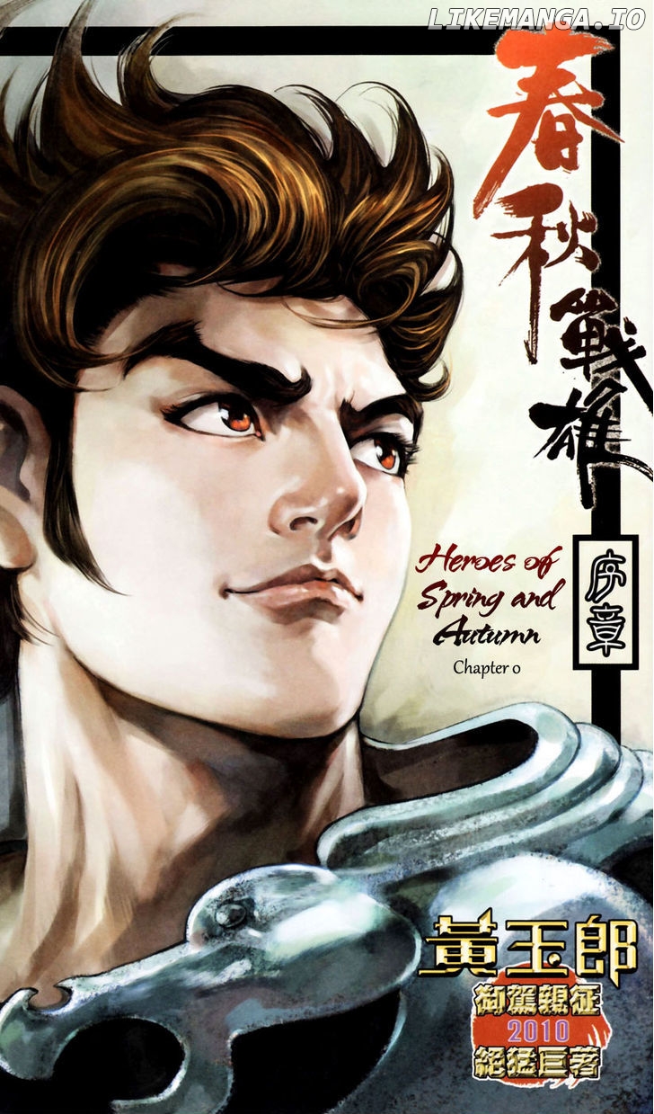 Heroes Of The Spring And Autumn chapter 0.1 - page 1