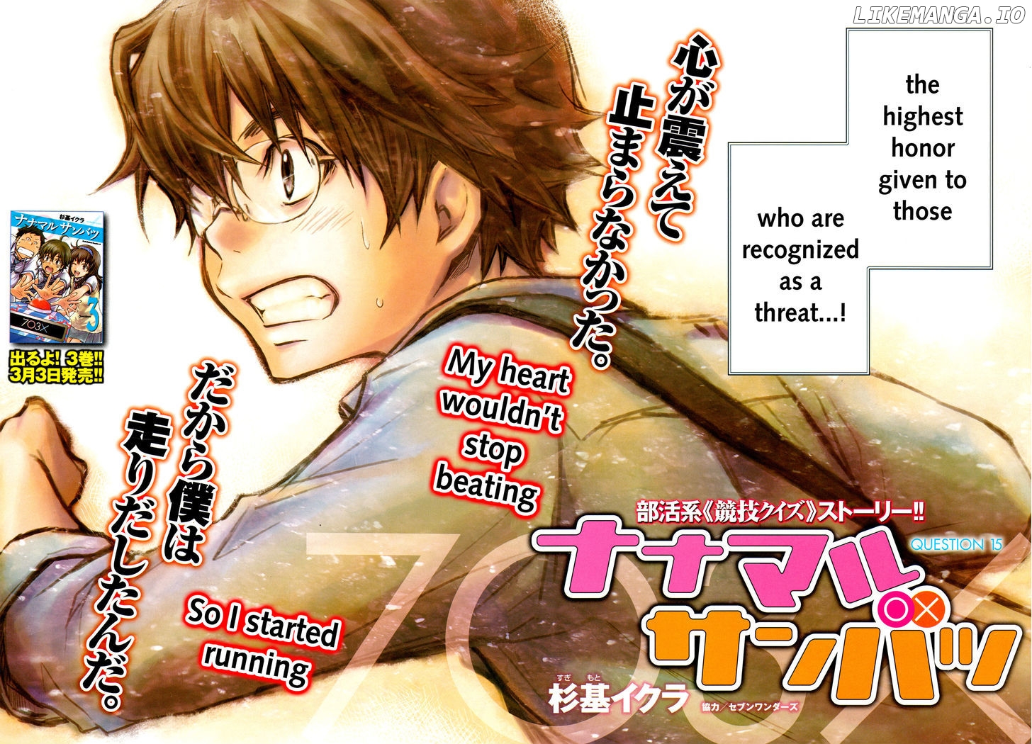 Nanamaru Sanbatsu chapter 15 - page 2
