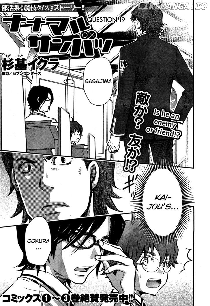 Nanamaru Sanbatsu chapter 19 - page 1