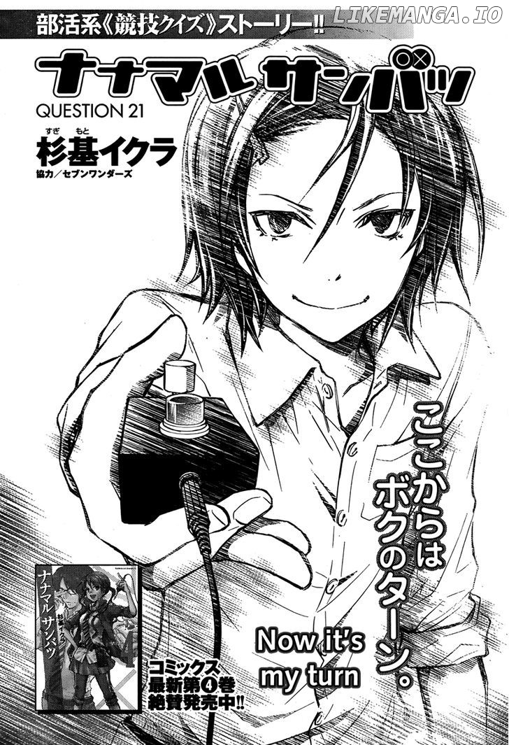 Nanamaru Sanbatsu chapter 21 - page 3