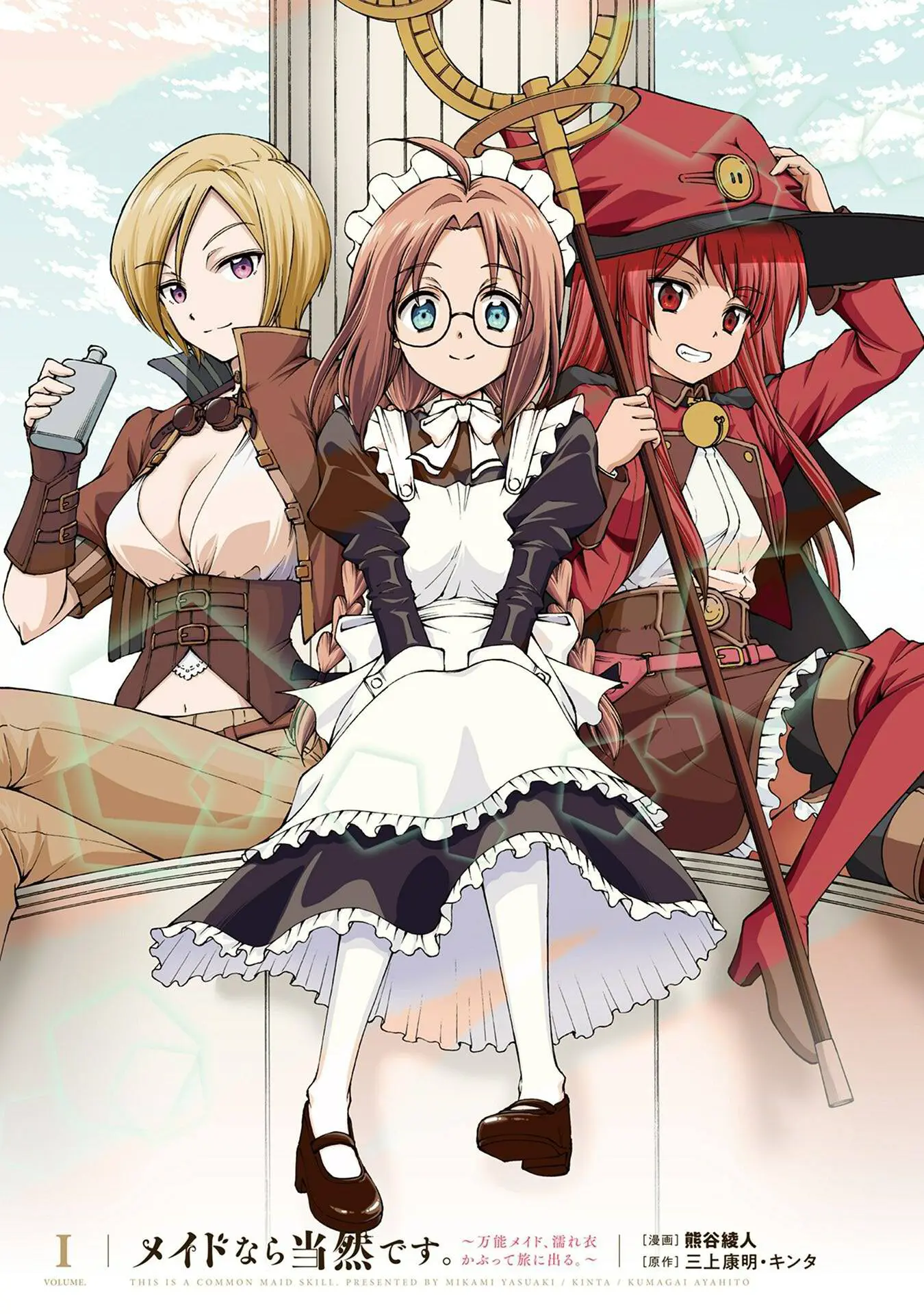 Maid nara Touzen desu. ~Nureginu wo Kiserareta Bannou Maid-san wa Tabi ni Deru Koto ni shimashita.~ chapter 1 - page 2