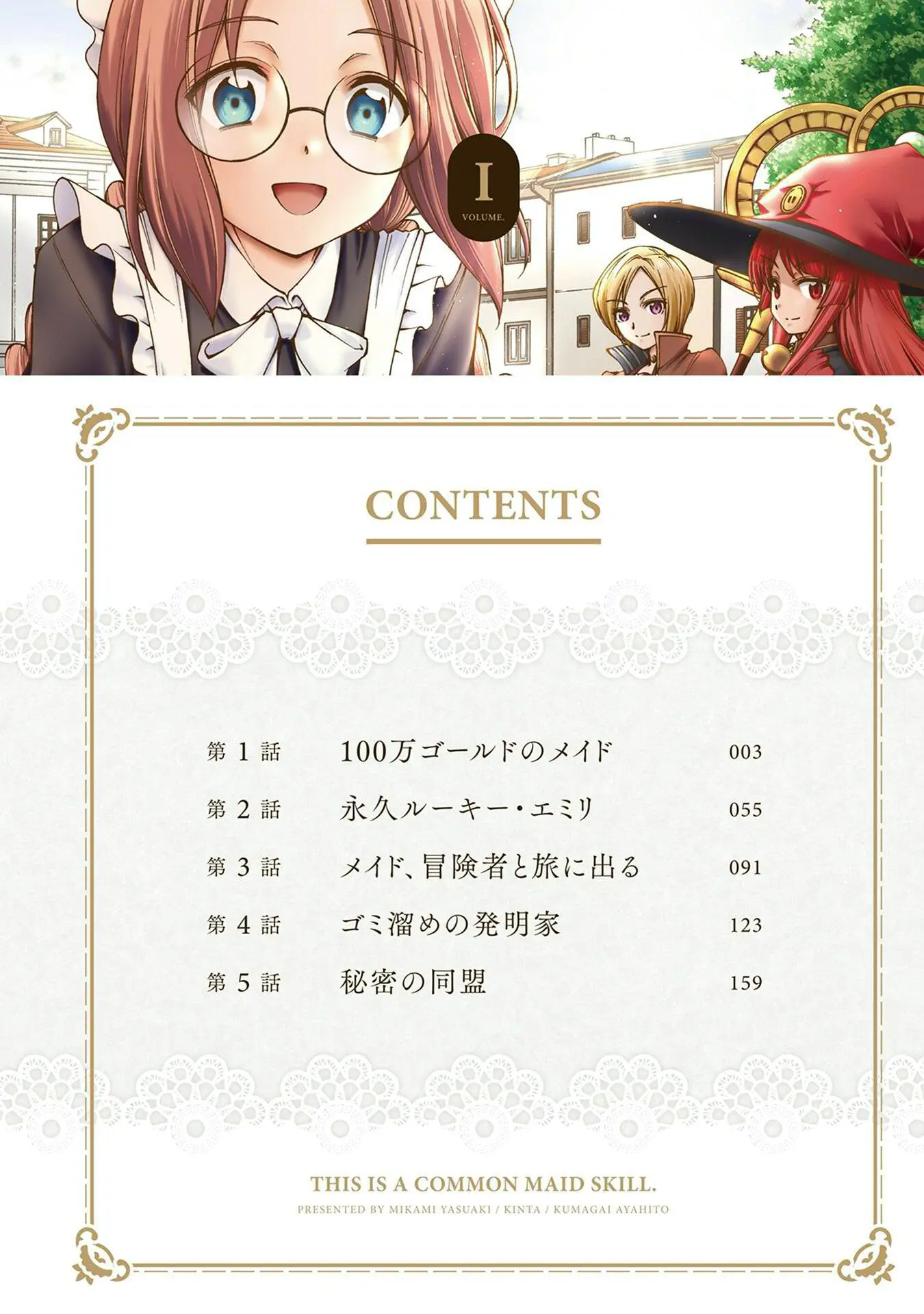 Maid nara Touzen desu. ~Nureginu wo Kiserareta Bannou Maid-san wa Tabi ni Deru Koto ni shimashita.~ chapter 1 - page 3