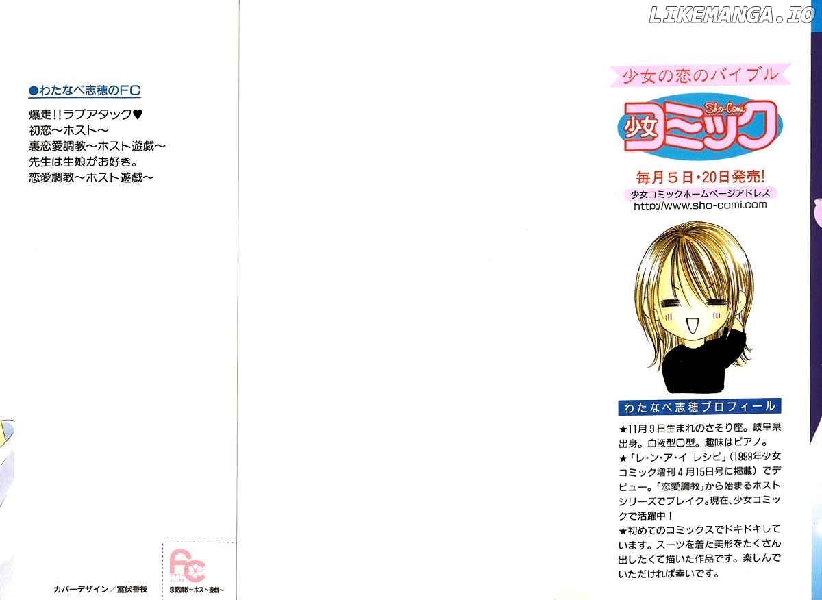 Ren'ai Choukyou - Host Yuugi chapter 1 - page 4