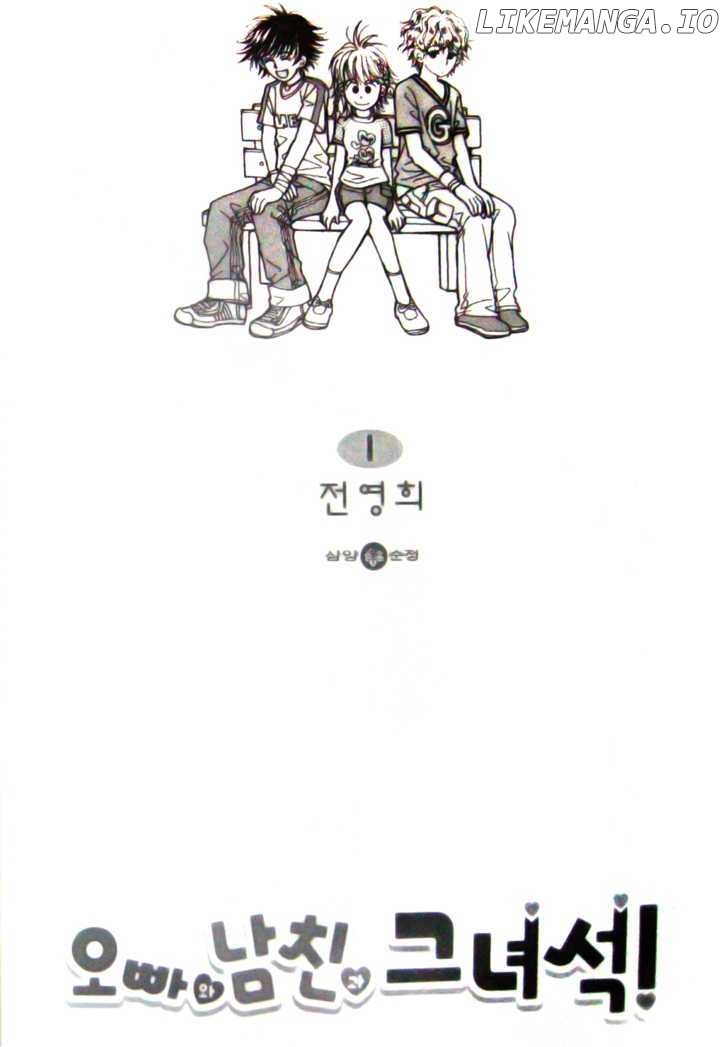 My Brother And Boyfriend, And He chapter 1.1 - page 4