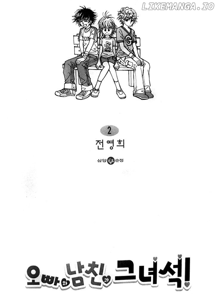 My Brother And Boyfriend, And He chapter 8 - page 3