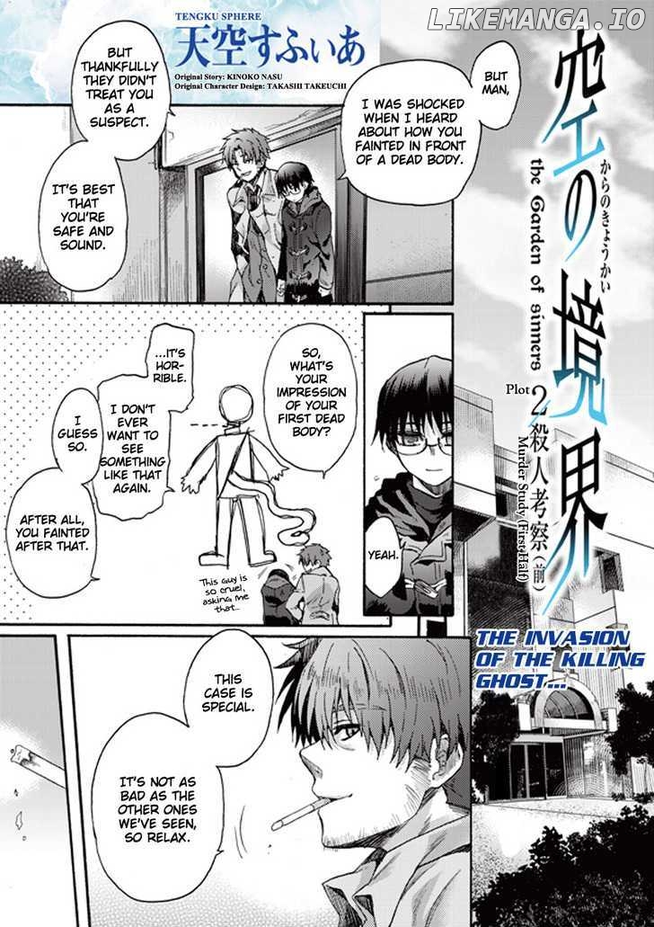 Kara no Kyoukai: The Garden of Sinners chapter 8 - page 1
