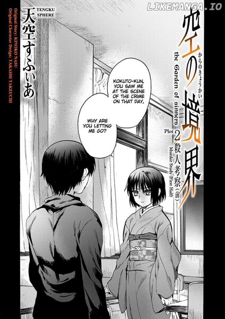 Kara no Kyoukai: The Garden of Sinners chapter 9 - page 2