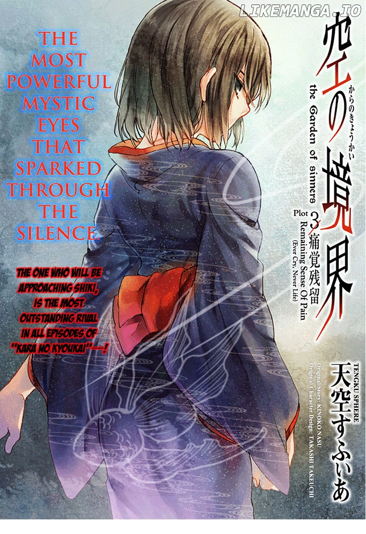 Kara no Kyoukai: The Garden of Sinners chapter 11 - page 2