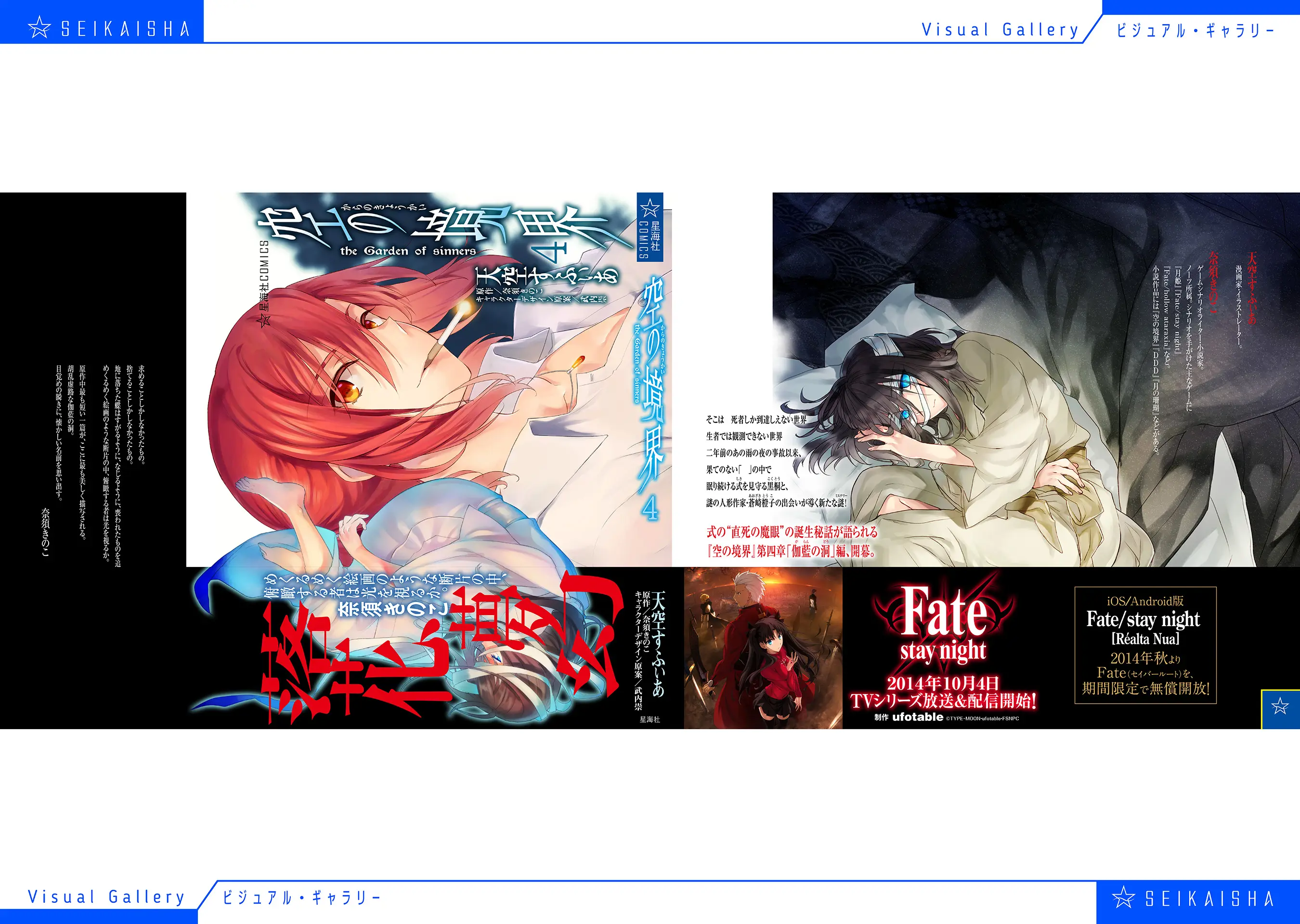 Kara no Kyoukai: The Garden of Sinners chapter 29 - page 34