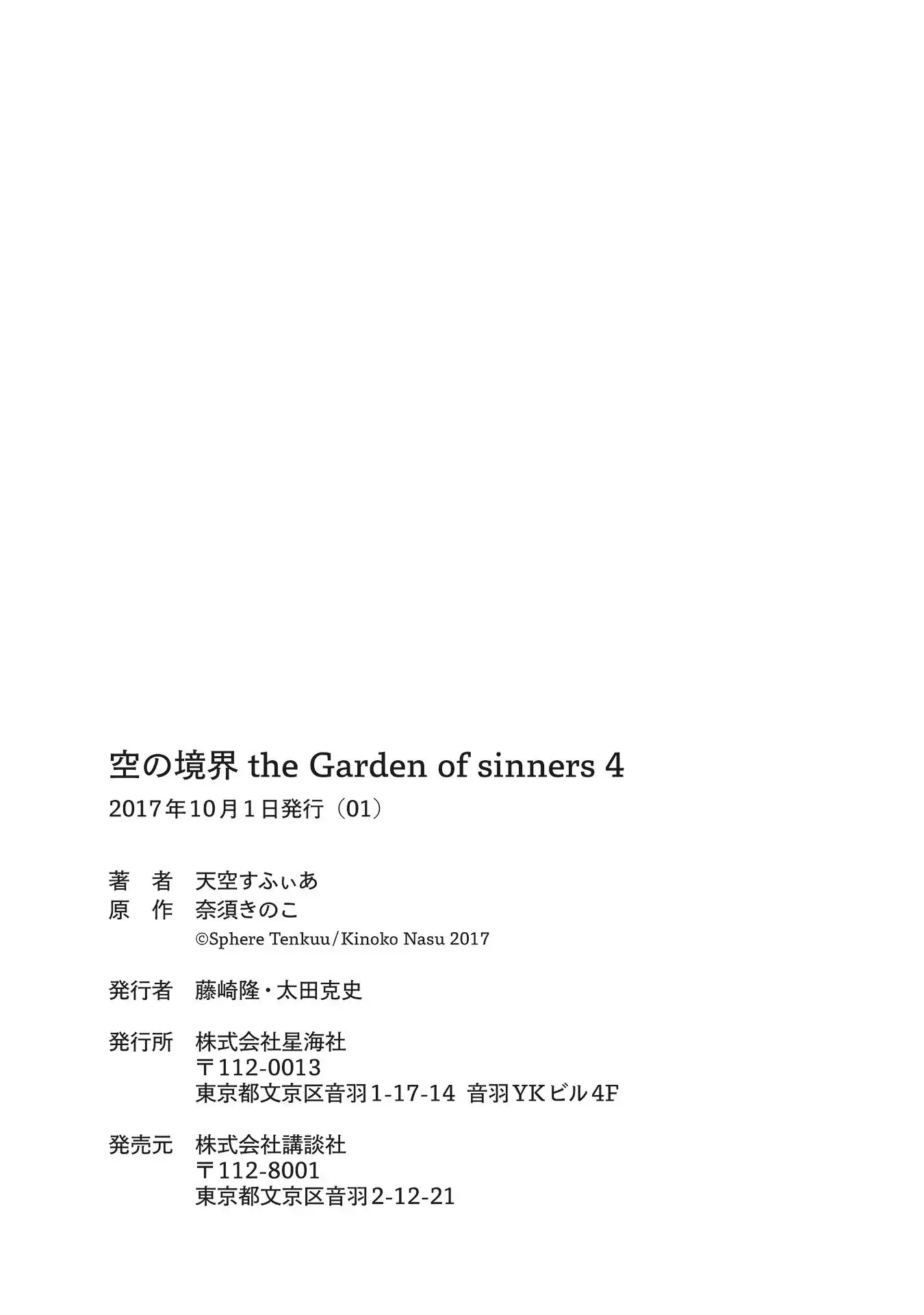 Kara no Kyoukai: The Garden of Sinners chapter 29 - page 37