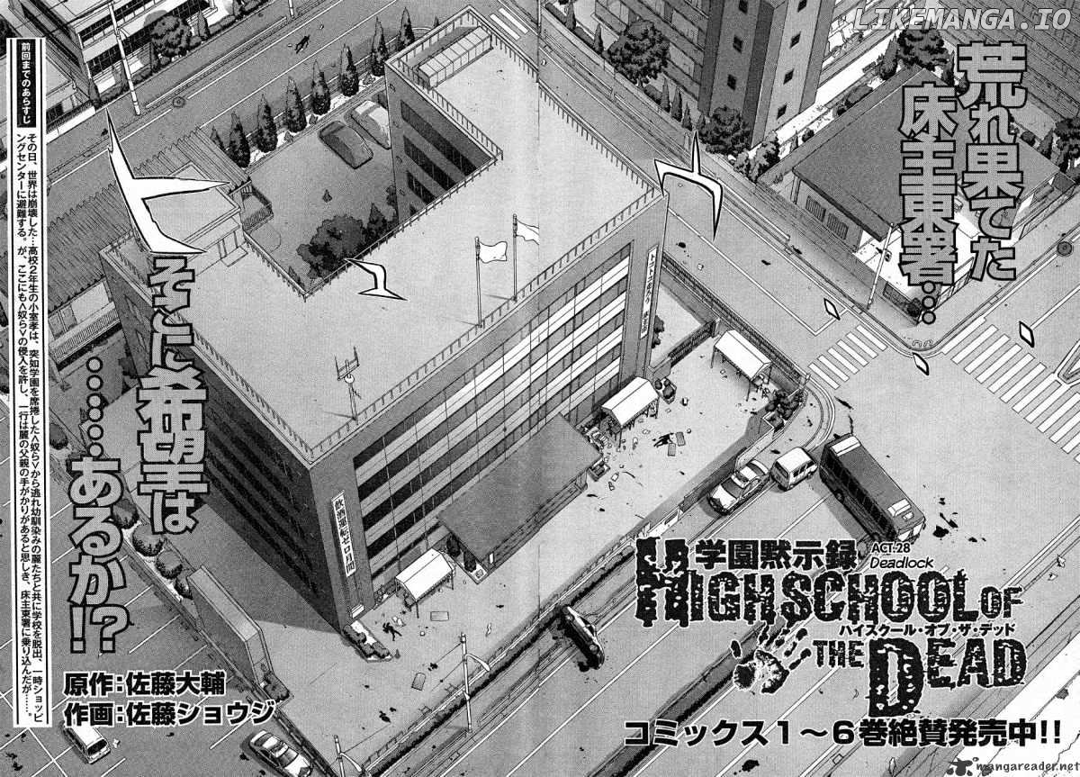 Highschool of the Dead chapter 28 - page 2