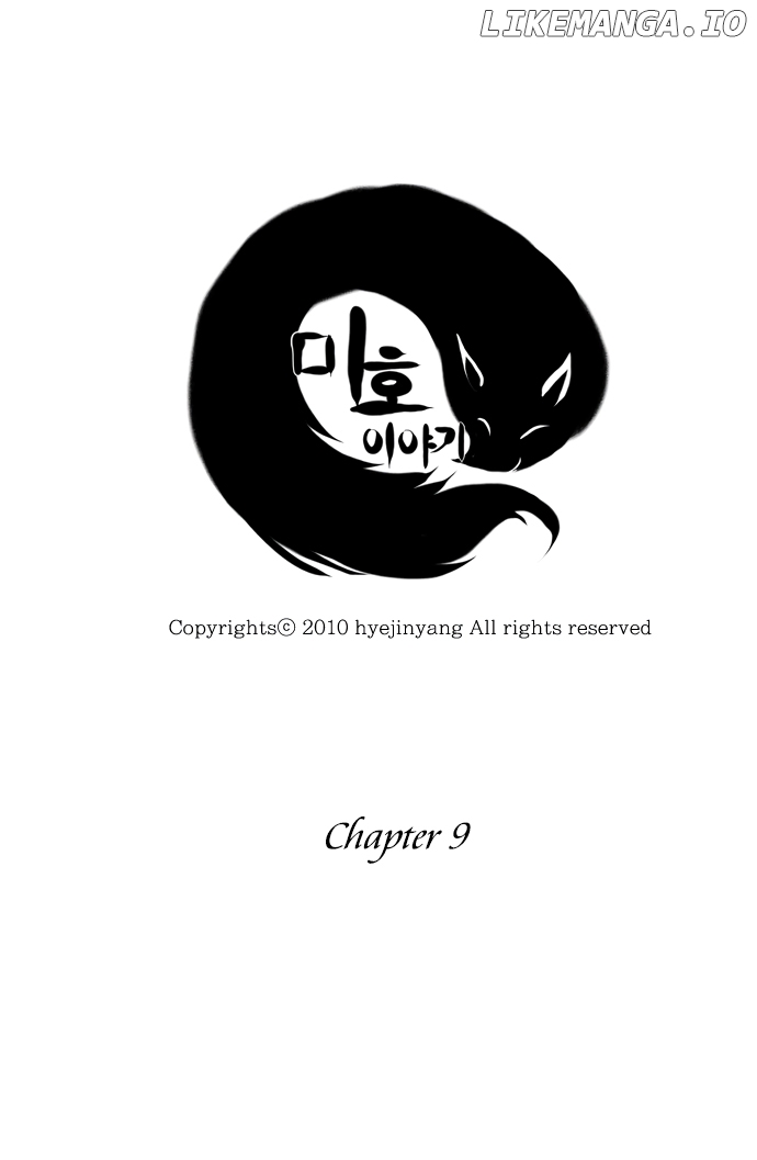 Miho's Story chapter 9 - page 2