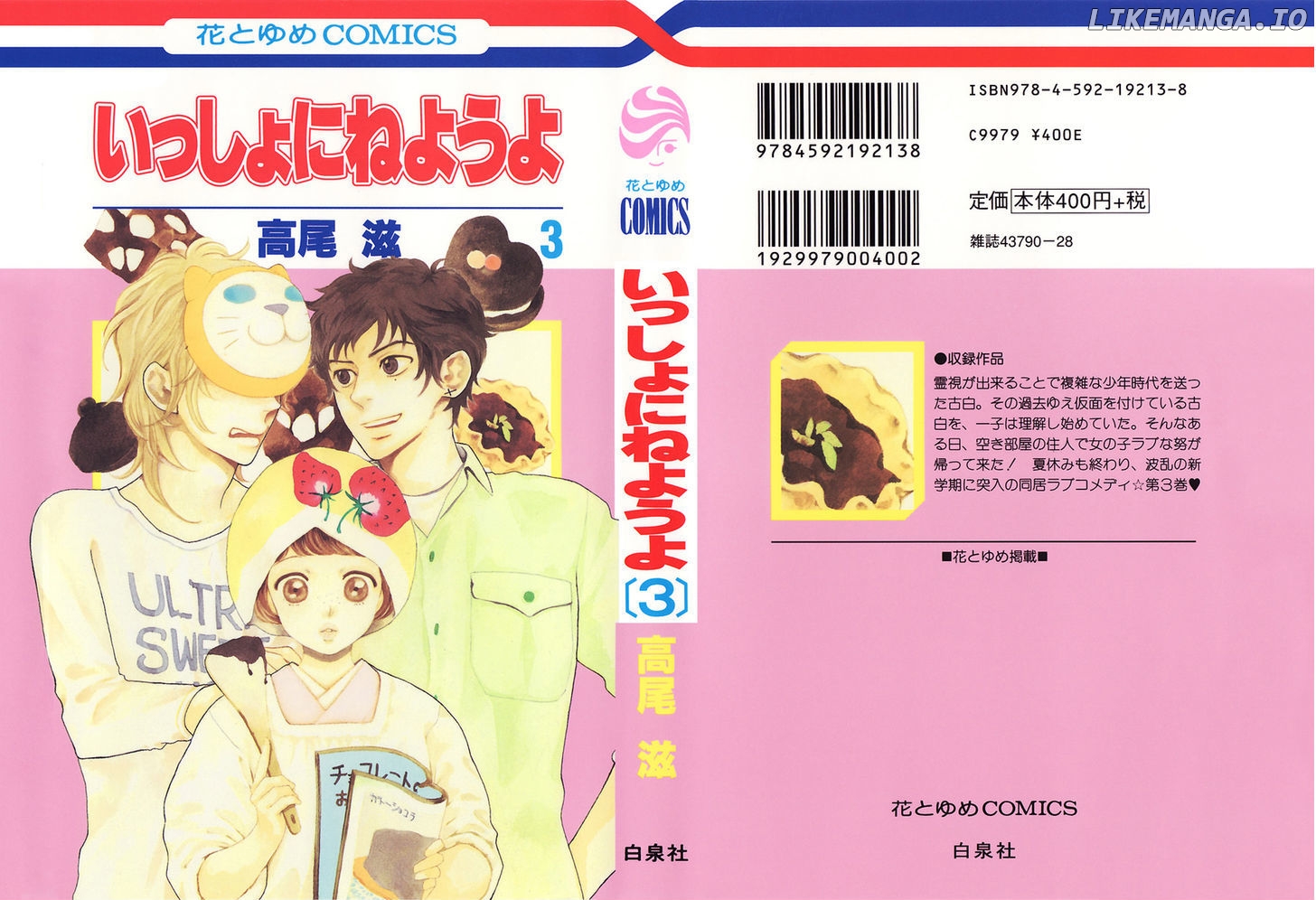 Issho Ni Neyou Yo chapter 12 - page 2