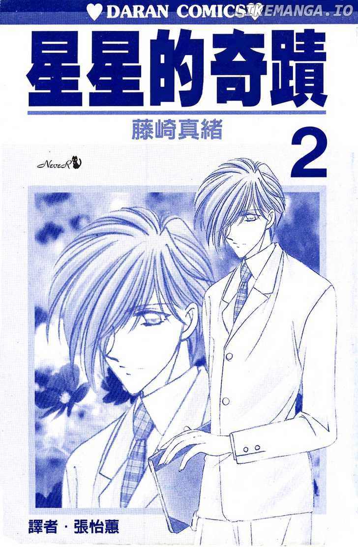 Ohoshisama Ni Onegai! chapter 7 - page 2