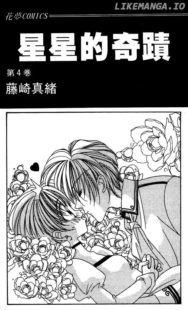Ohoshisama Ni Onegai! chapter 19 - page 7