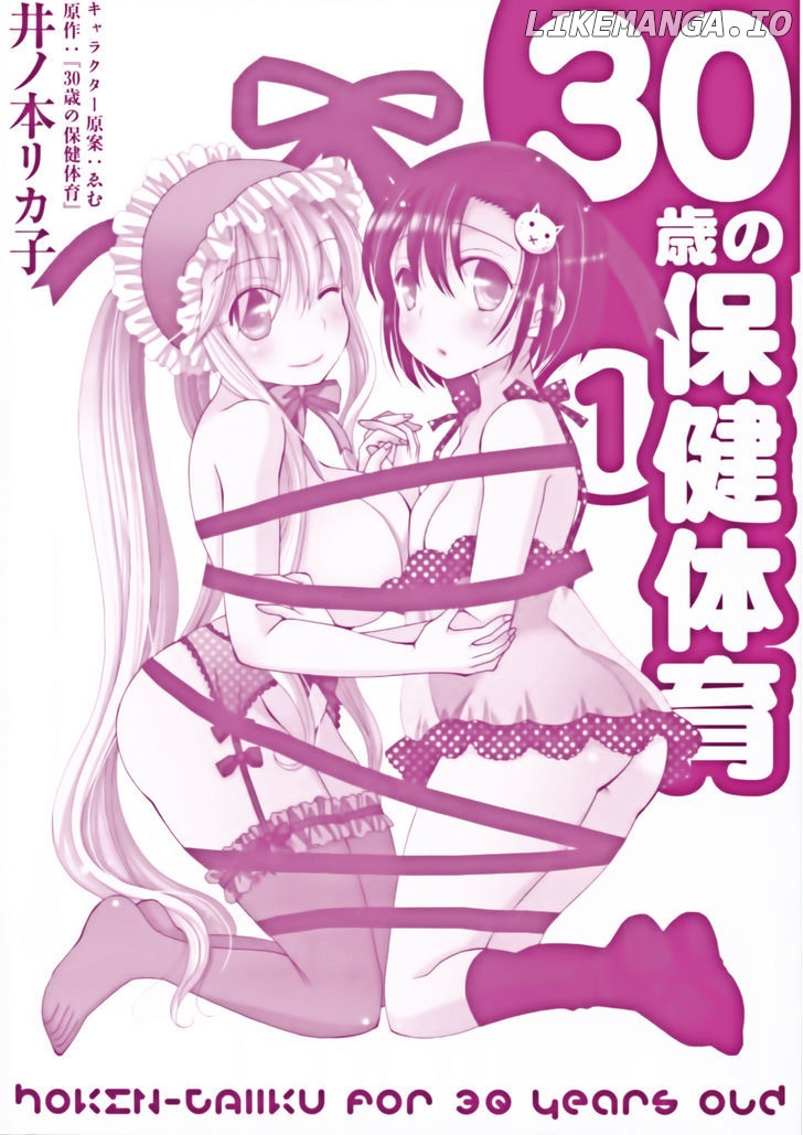 30-sai no Hoken Taiiku chapter 1 - page 3