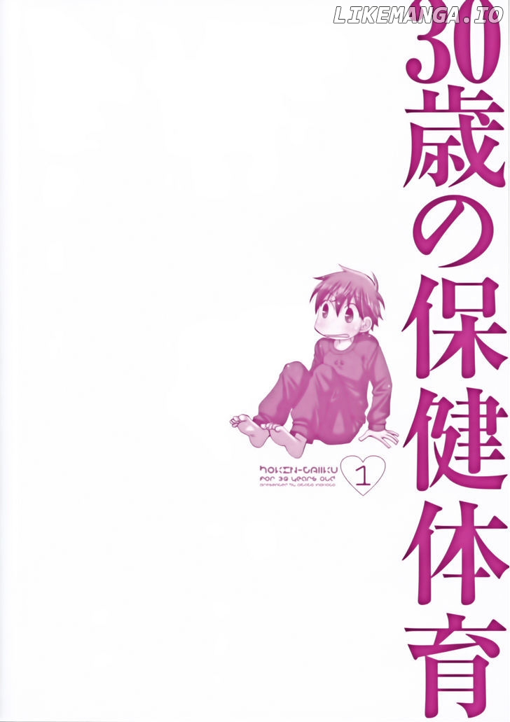 30-sai no Hoken Taiiku chapter 1 - page 4