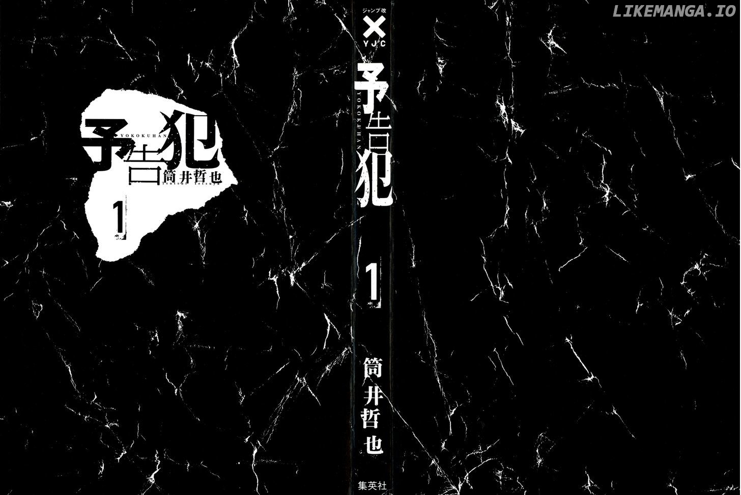 Yokokuhan - Manga chapter 1 - page 2