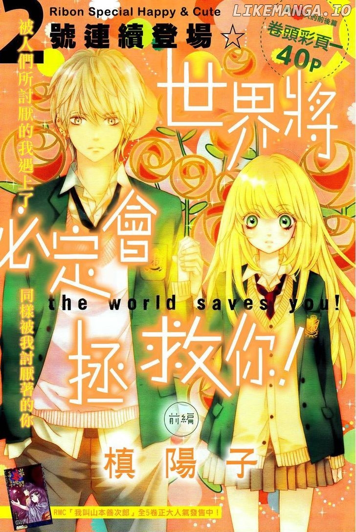 Sekai wa Kimi o Sukuu! chapter 1 - page 2