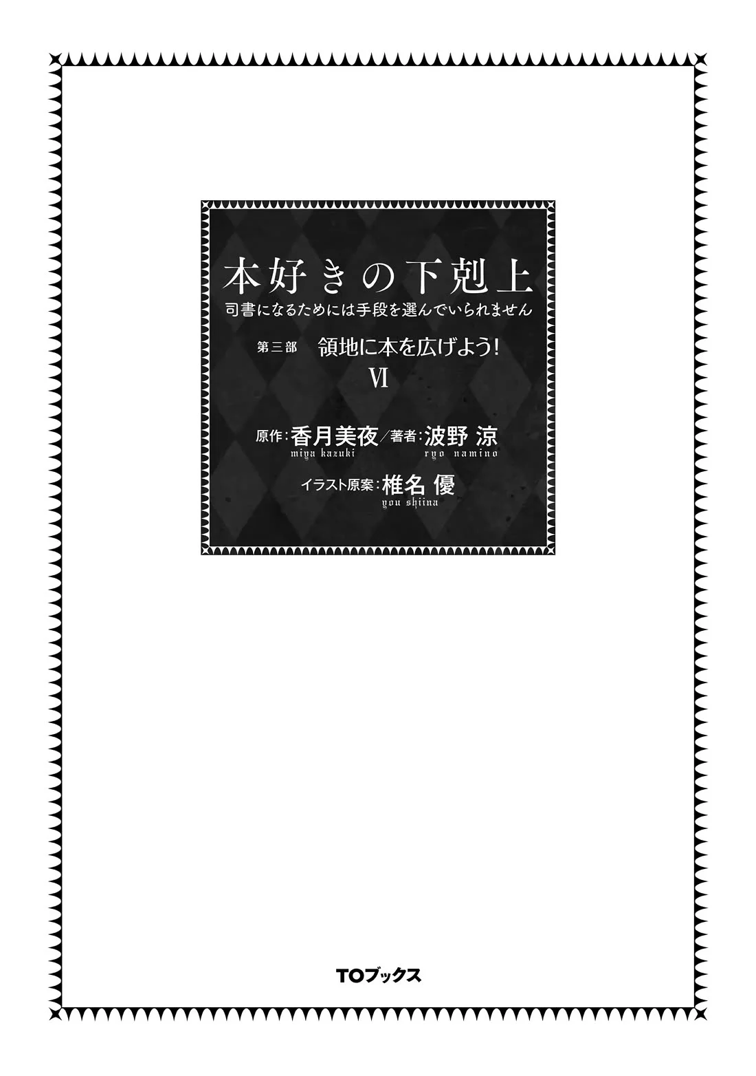 Ascendance Of A Bookworm ~I'll Do Anything To Become A Librarian~ Part 3 「Let's Spread The Book To The Territory!」 chapter 30 - page 3