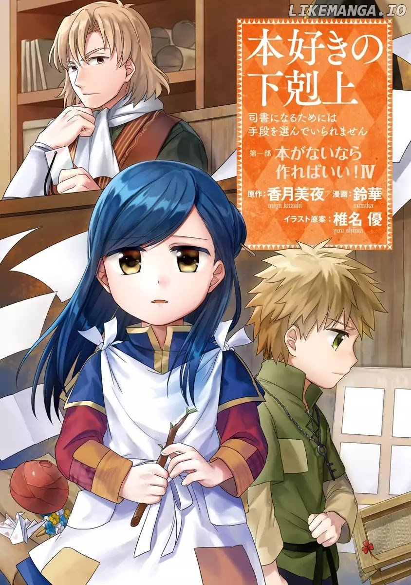 Honzuki No Gekokujou ~Shisho Ni Naru Tame Ni Wa Shudan Wo Erandeiraremasen~ Dai 1-Bu 「Hon Ga Nai Nara Tsukureba Ii!」 chapter 15 - page 2