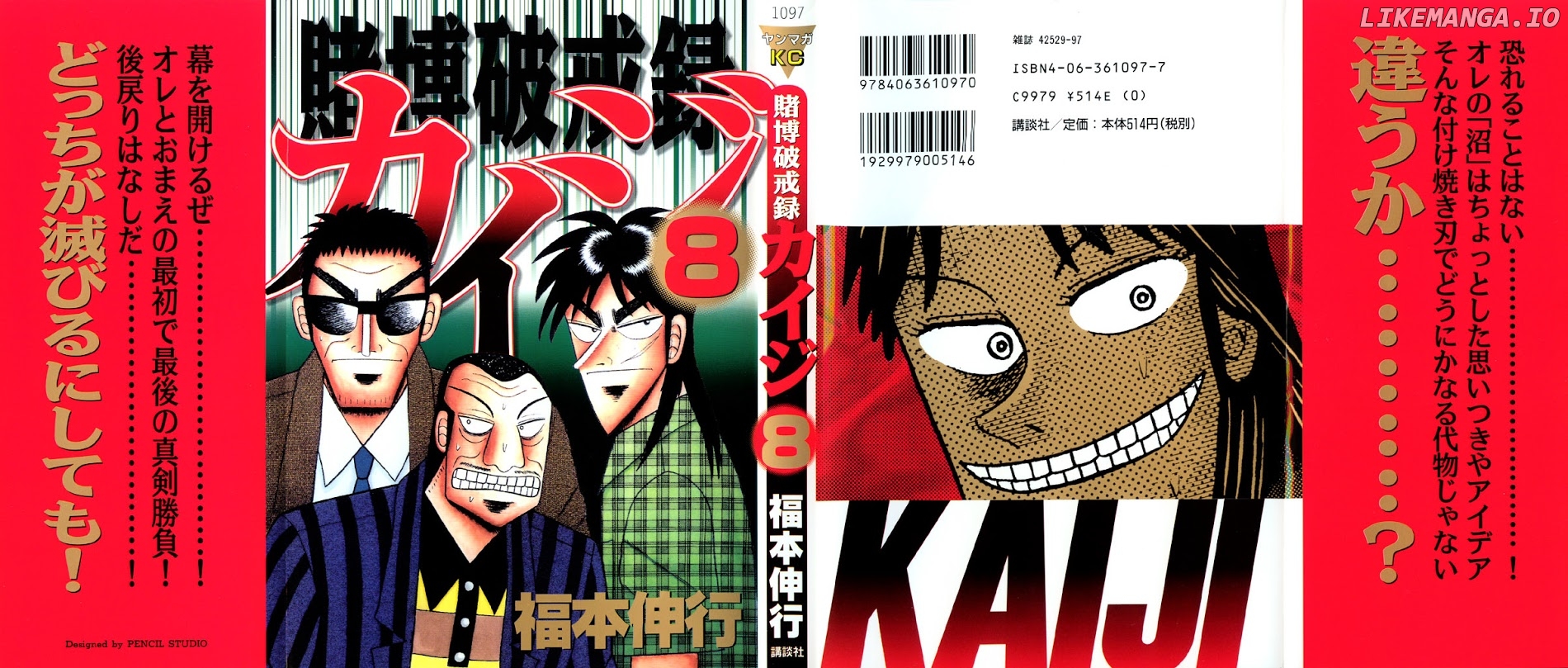 Tobaku Hakairoku Kaiji chapter 78 - page 1