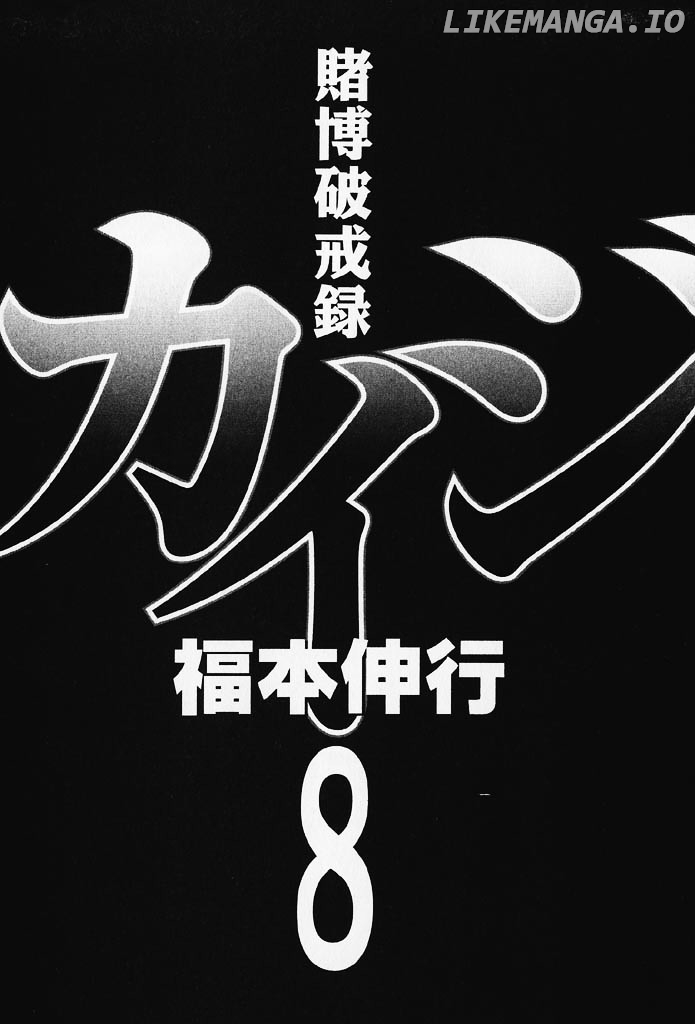 Tobaku Hakairoku Kaiji chapter 78 - page 4