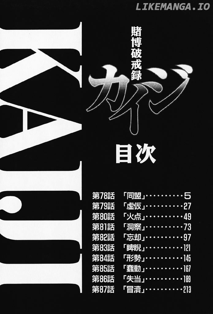 Tobaku Hakairoku Kaiji chapter 78 - page 5