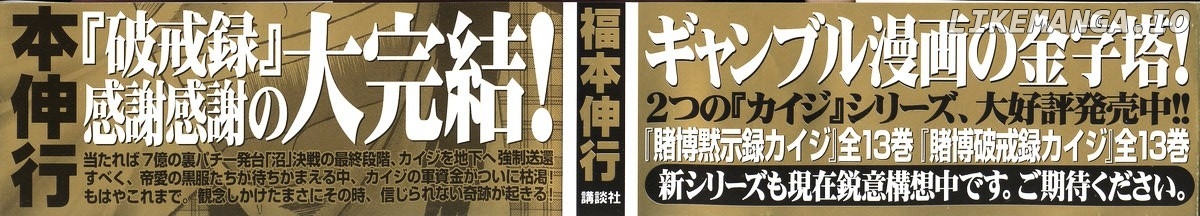 Tobaku Hakairoku Kaiji chapter 126 - page 3