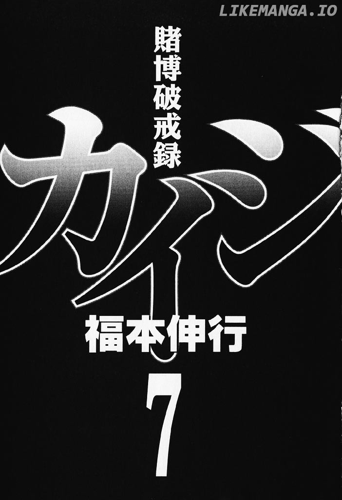 Tobaku Hakairoku Kaiji chapter 68 - page 3