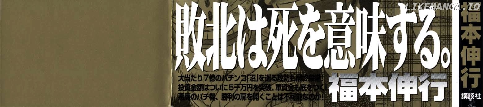 Tobaku Hakairoku Kaiji chapter 117 - page 3