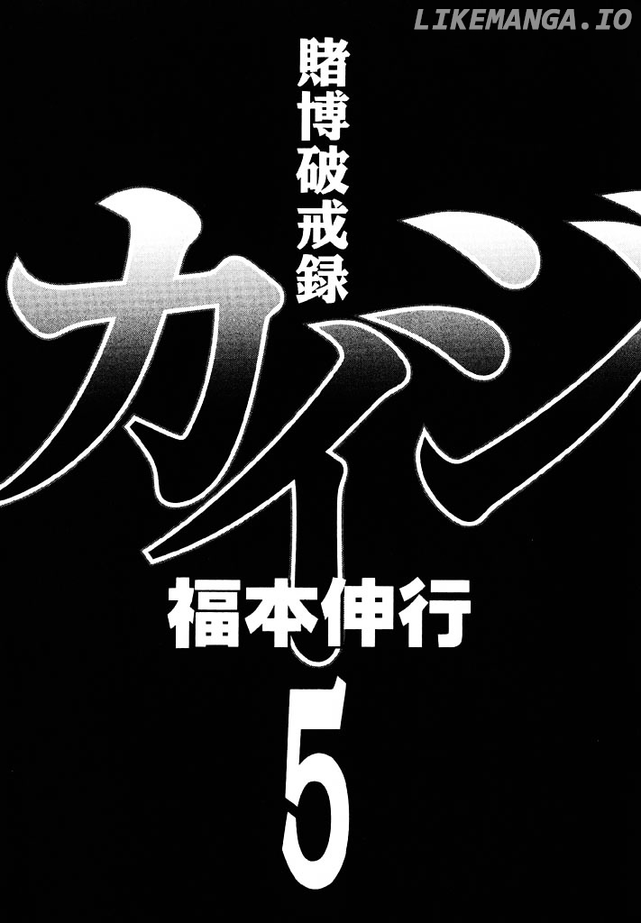 Tobaku Hakairoku Kaiji chapter 46 - page 3