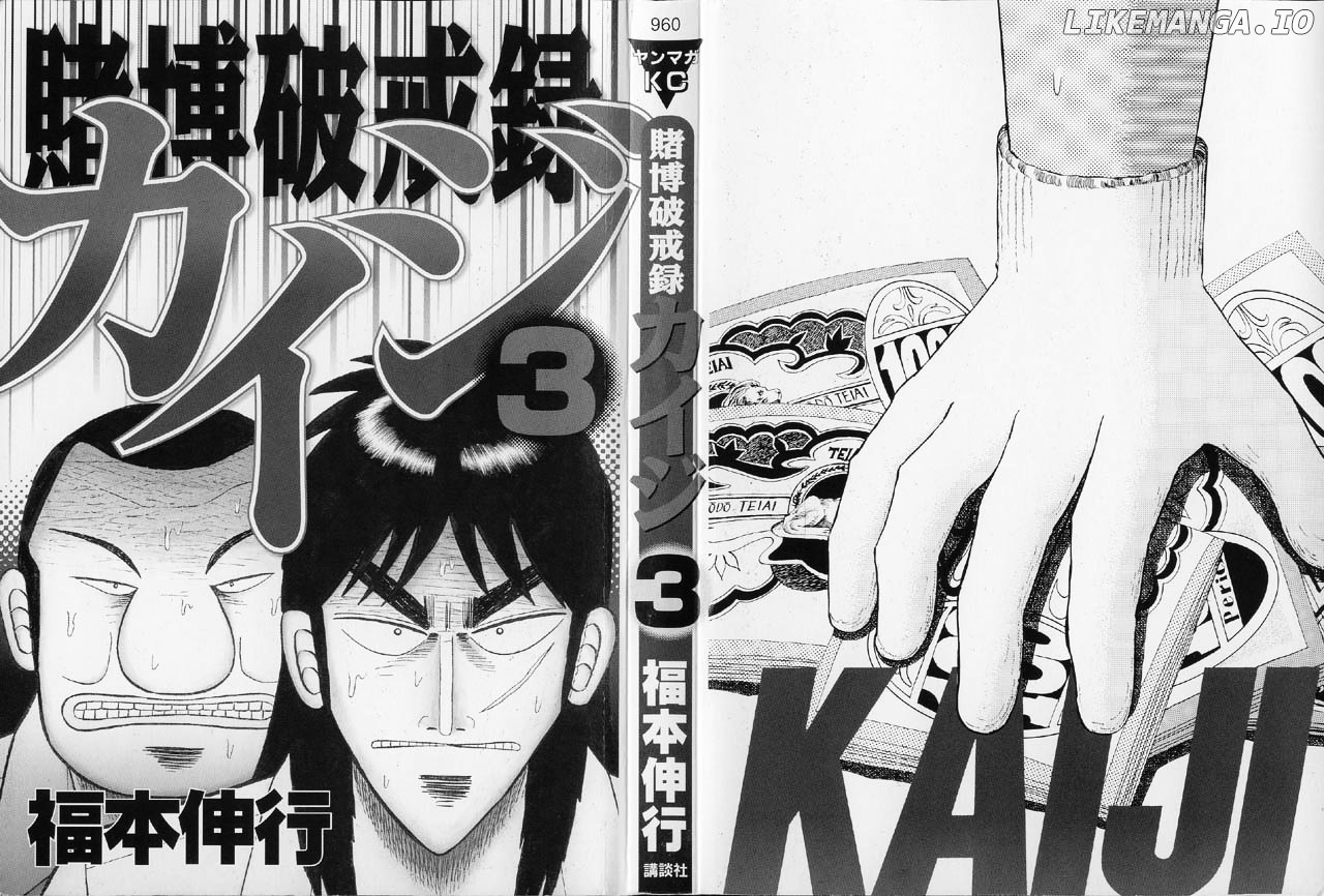 Tobaku Hakairoku Kaiji chapter 24 - page 2