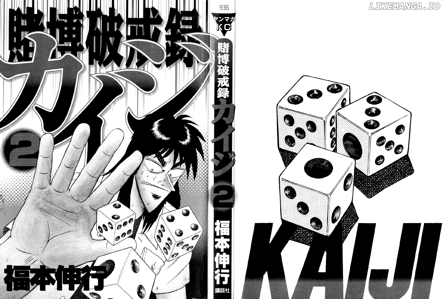 Tobaku Hakairoku Kaiji chapter 12 - page 2