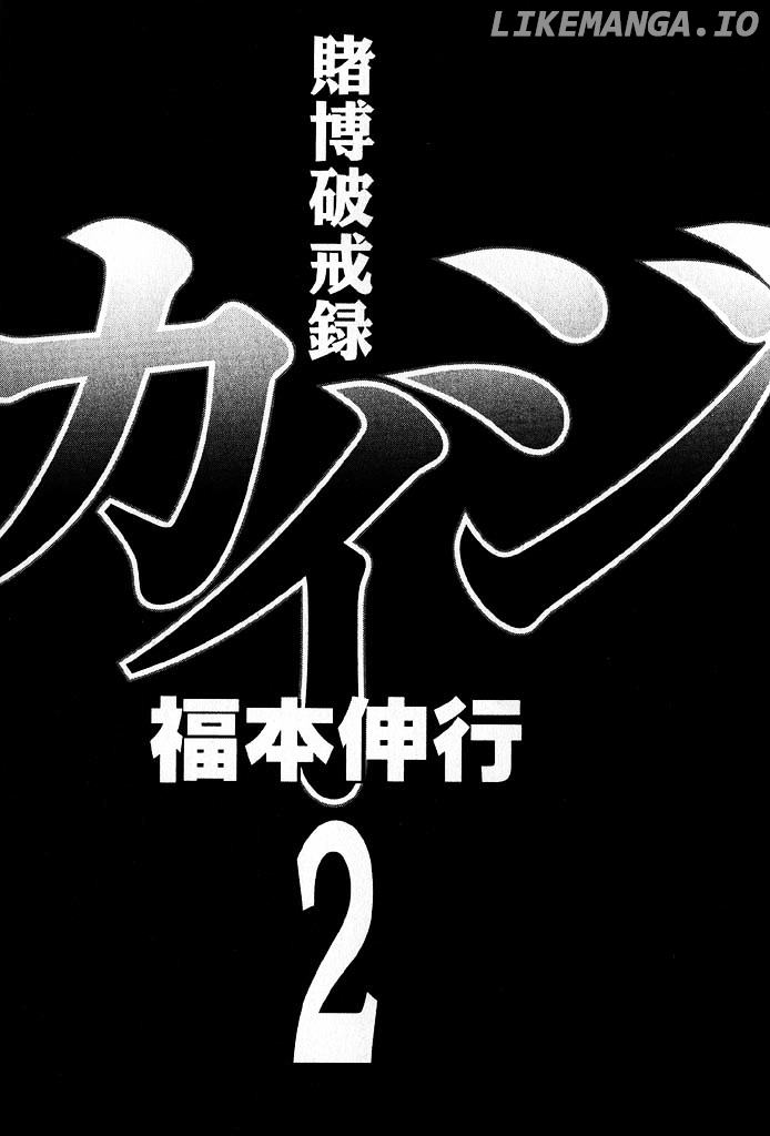 Tobaku Hakairoku Kaiji chapter 12 - page 3