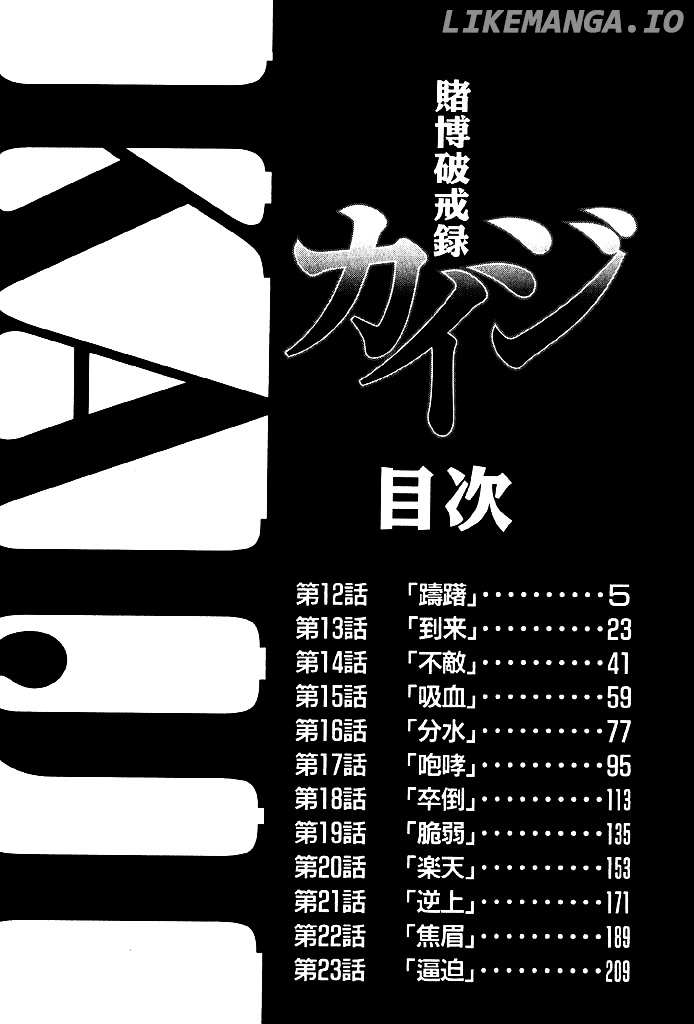 Tobaku Hakairoku Kaiji chapter 12 - page 4