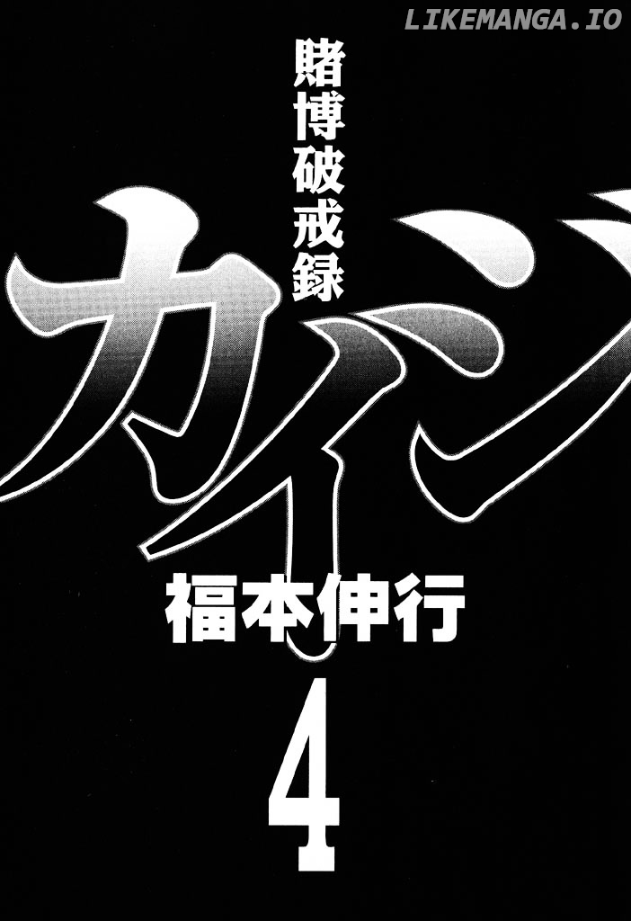 Tobaku Hakairoku Kaiji chapter 35 - page 3