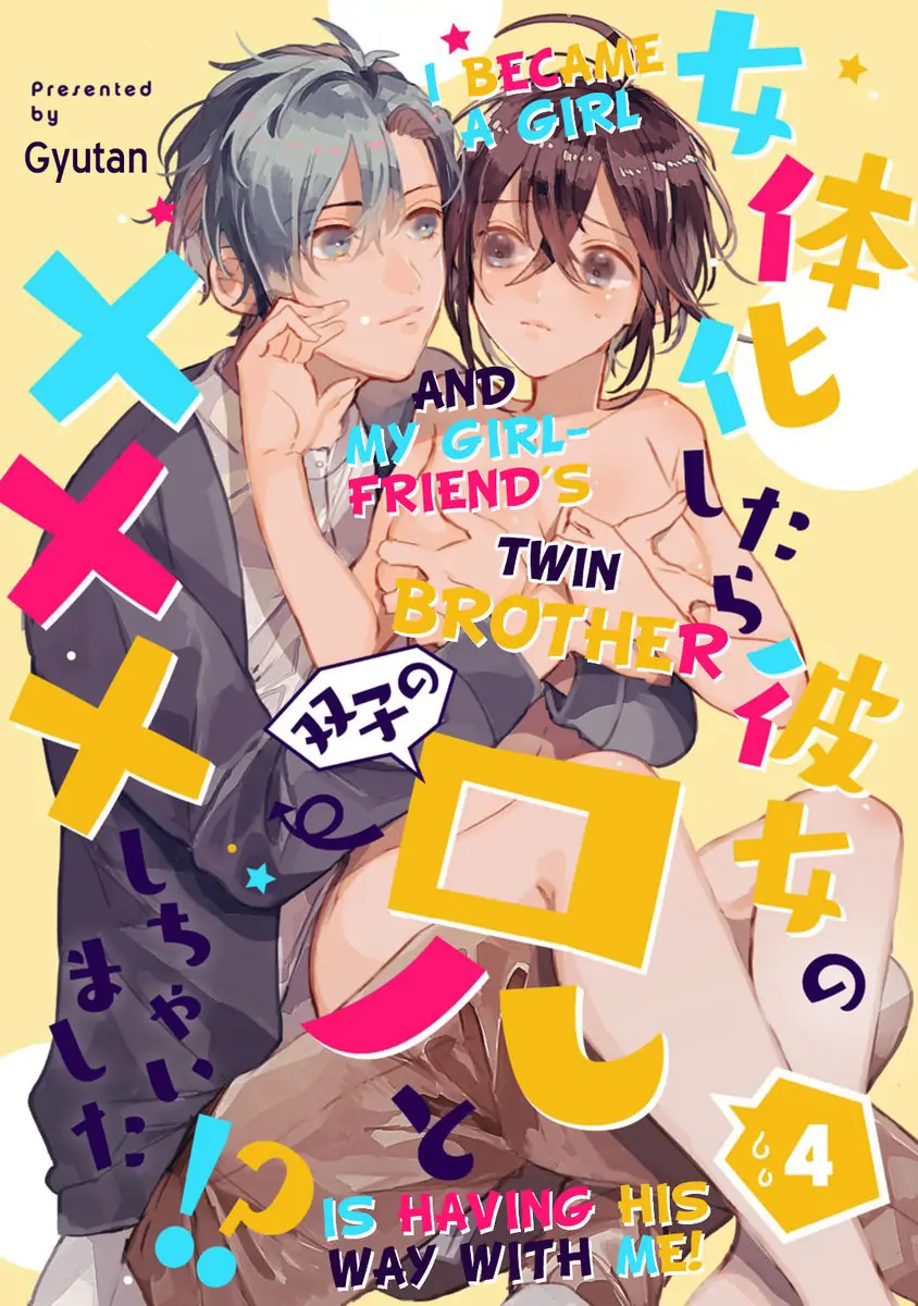 Nyotaika Shitara Kanojo No Futago No Ani To Shichaimashita Chapter 4 - page 1